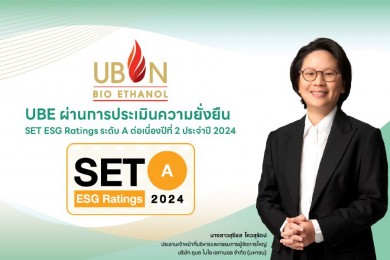 UBE คว้าหุ้นยั่งยืน SET ESG Rating ระดับ A ประจำปี 2567 ต่อเนื่องปีที่ 2