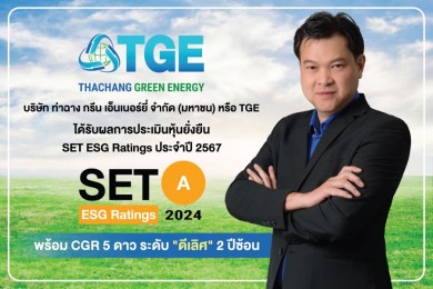 TGE คว้า SET ESG Rating ระดับ A