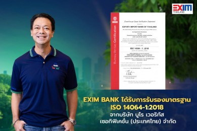 EXIM BANK โชว์ศักยภาพ SFI แห่งแรกได้รับมาตรฐานสากล ISO 14064-1:2018