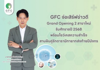 GFC จ่อเสิร์ฟข่าวดี Grand Opening 2 สาขาใหม่ รับศักราชปี 68