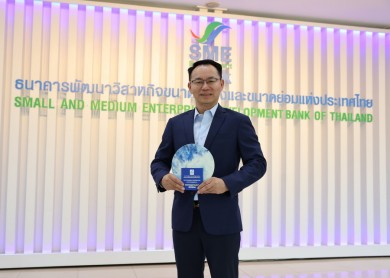 SME D Bank รับมอบโล่ประกาศเกียรติคุณองค์กรโดดเด่นขับเคลื่อนเปลี่ยนผ่านธุรกิจสู่ความยั่งยืน