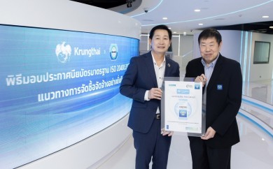 แบงก์กรุงไทยรับประกาศนียบัตร ISO 20400:2017 แนวทางการจัดซื้อจัดจ้างอย่างยั่งยืน