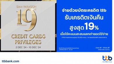 บัตรเครดิต ttb มอบสิทธิพิเศษสุดคุ้มส่งท้ายปีเมื่อใช้จ่ายที่ศูนย์การค้าสยามพารากอนรับเครดิตเงินคืนสูงสุด 19%