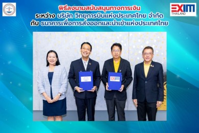 EXIM BANK สนับสนุนทางการเงิน 900 ล้านบาท แก่วิทยุการบินแห่งประเทศไทย