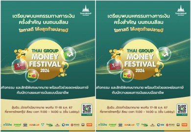 ไทยกรุ๊ป โฮลดิ้งส์ ชวนชอปงาน Thai Group Money Festival 2024