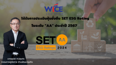 WICE คว้า SET ESG Ratings ที่ระดับ AA ประจำปี 2567