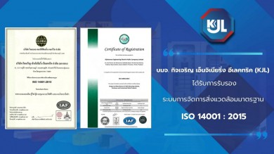 KJL ได้รับการรับรองมาตรฐาน ISO 14001:2015