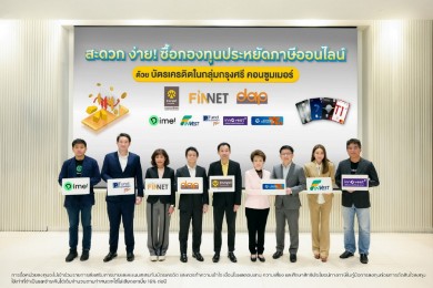 เปิดตัวบริการใหม่ ซื้อกองทุนประหยัดภาษีผ่านออนไลน์ด้วยบัตรเครดิต