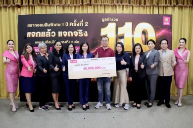 ออมสิน มอบ 40 ล้านบาท รางวัลพิเศษสลากออมสิน 1 ปี