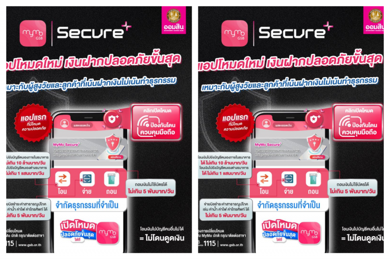 ออมสิน ชวนใช้ MyMo Secure Plus ป้องกันถูกมิจฉาชีพดูดเงินออกจากแอป