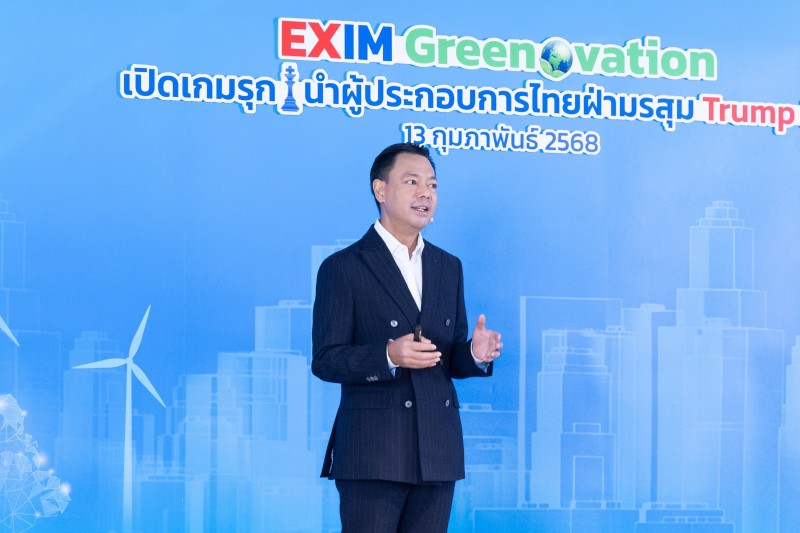 EXIM BANK นำผู้ประกอบการไทยฝ่ามรสุม ‘ทรัมป์ 2.0’ พัฒนาระบบนิเวศ Green Export Supply Chain พร้อมเป็นที่ปรึกษาทางการเงิน สร้างนักรบเศรษฐกิจสีเขียวในตลาดการค้าโลก